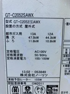 GT-C2052SAWX、ノーリツ、20号、エコジョーズ、オート、屋外壁掛型、給湯器